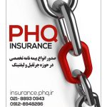 ارائه خدمات PHQ با ما در تماس باشید 09128948286