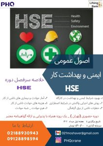 دوره آموزشی HSE 