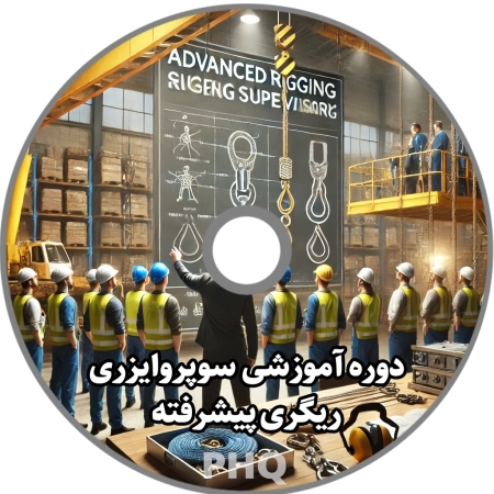 سوپروایزری ریگری پیشرفته